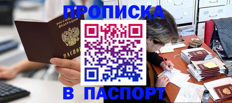 купить прописку в Кукморе