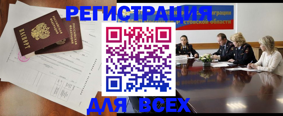 временная регистрация для всех в Кукморе